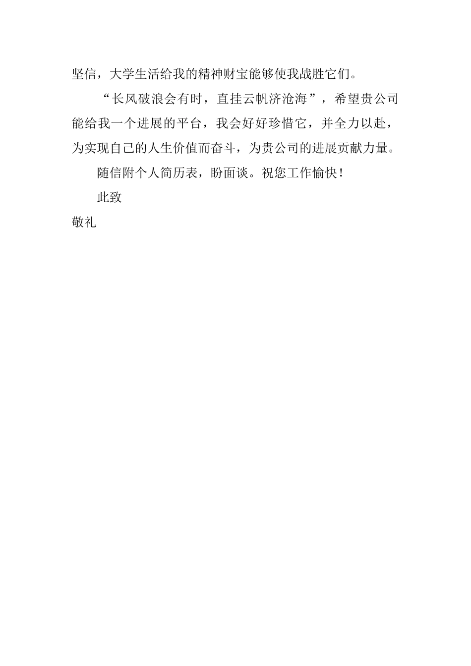 应届生个人求职自荐书范文_第2页