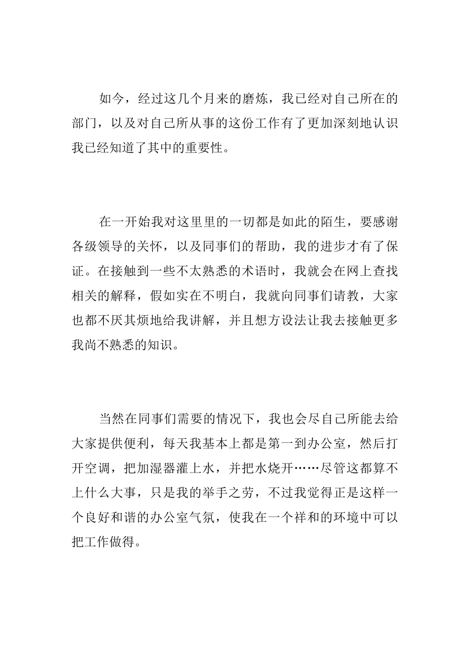 应届毕业生银行试用期转正个人工作总结_第3页