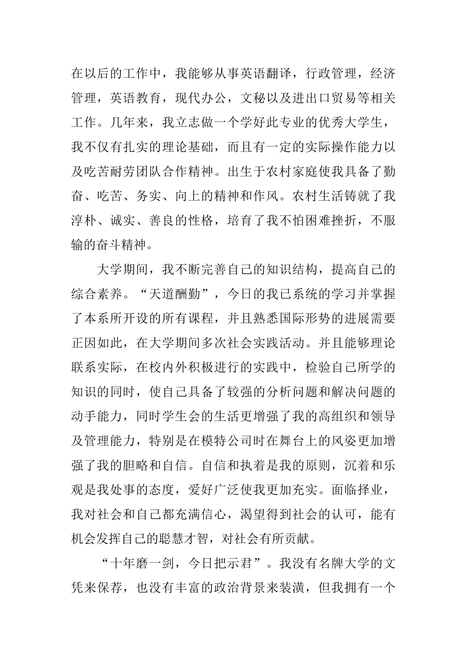 应届生中文自荐信_第2页