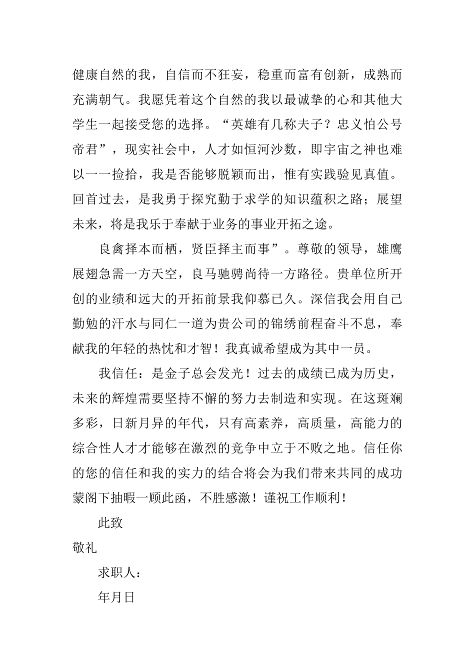 应届生中文自荐信_第3页