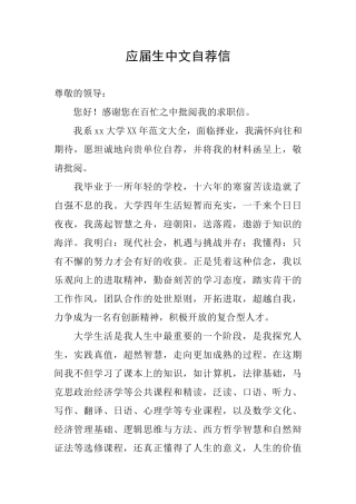 应届生中文自荐信