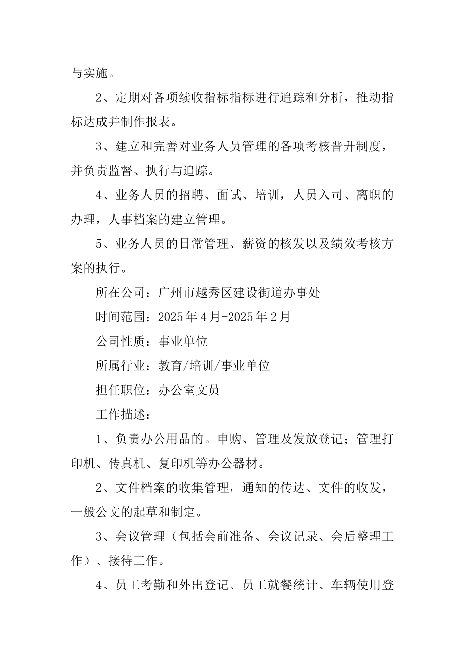 应届生个人简历_第3页