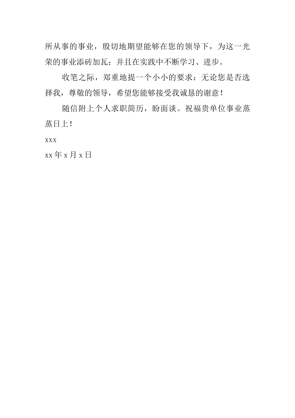 应届生个人的求职信_第2页