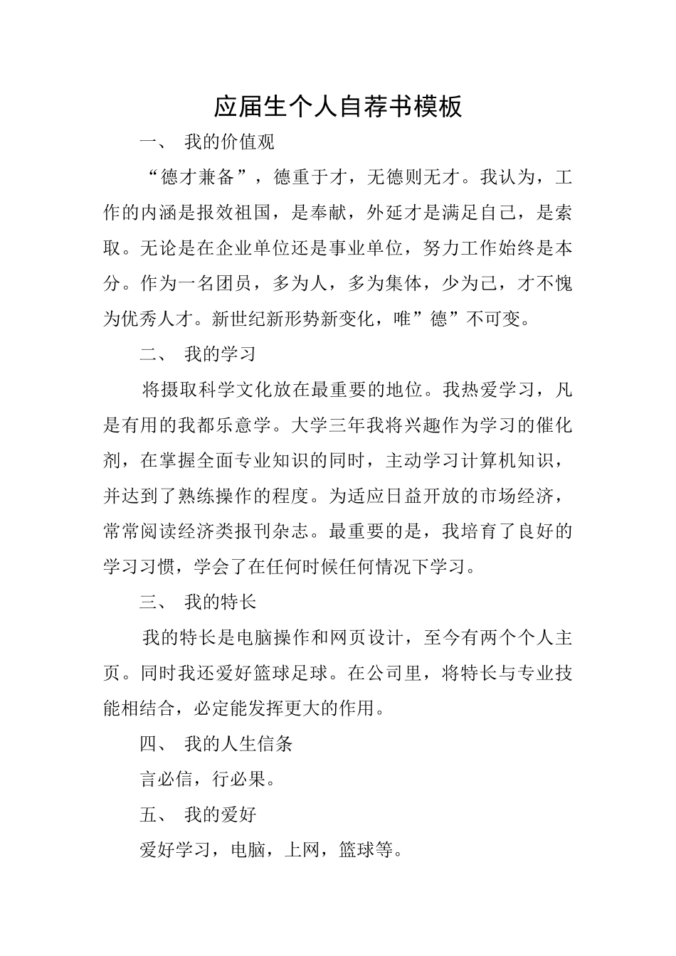 应届生个人自荐书模板_第1页
