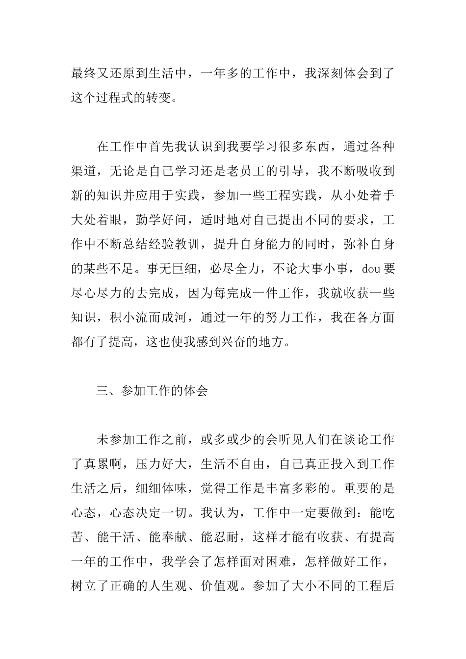 应届毕生见习期工作总结_第2页