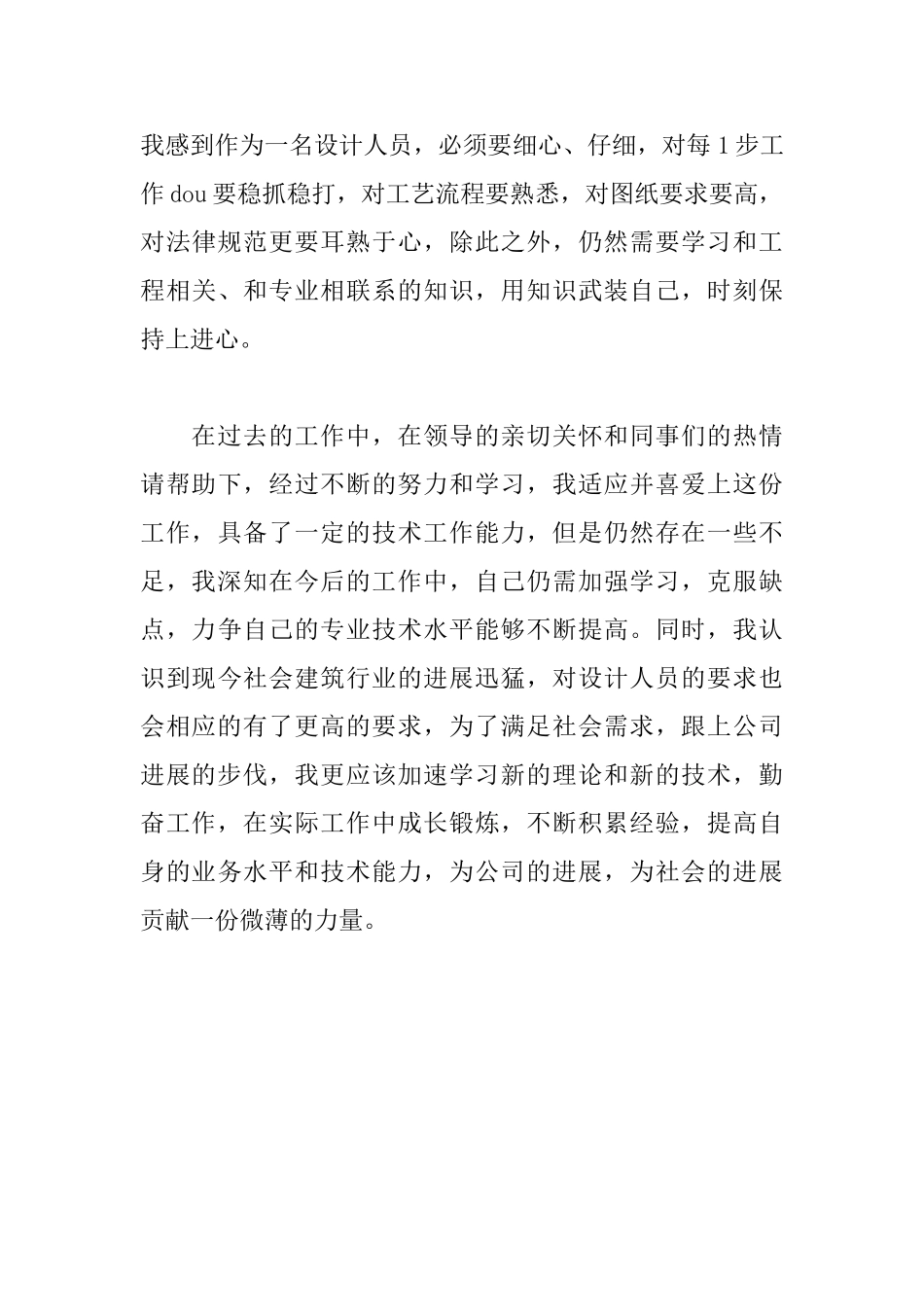 应届毕生见习期工作总结_第3页