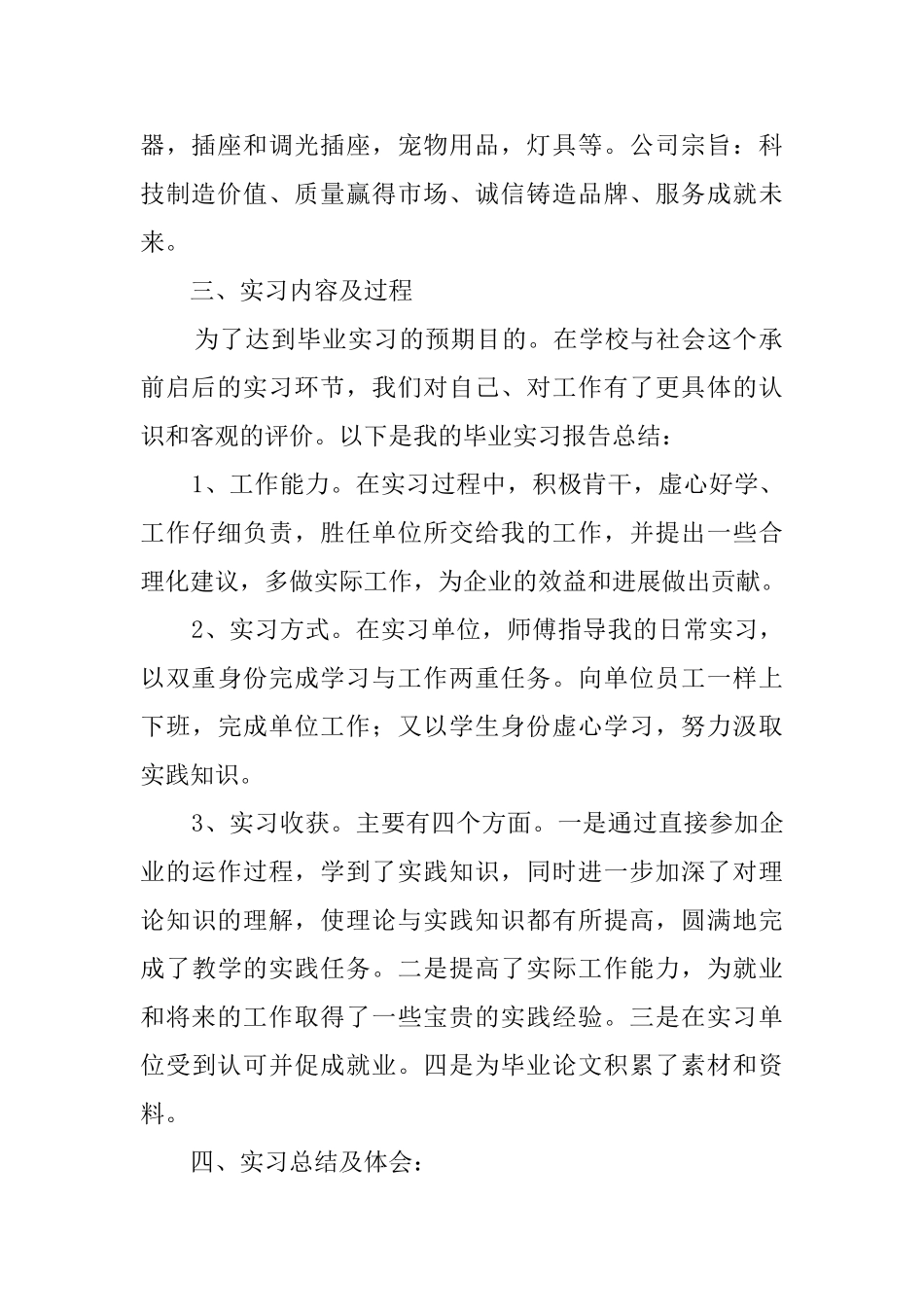 应届毕业生顶岗实习报告_第2页