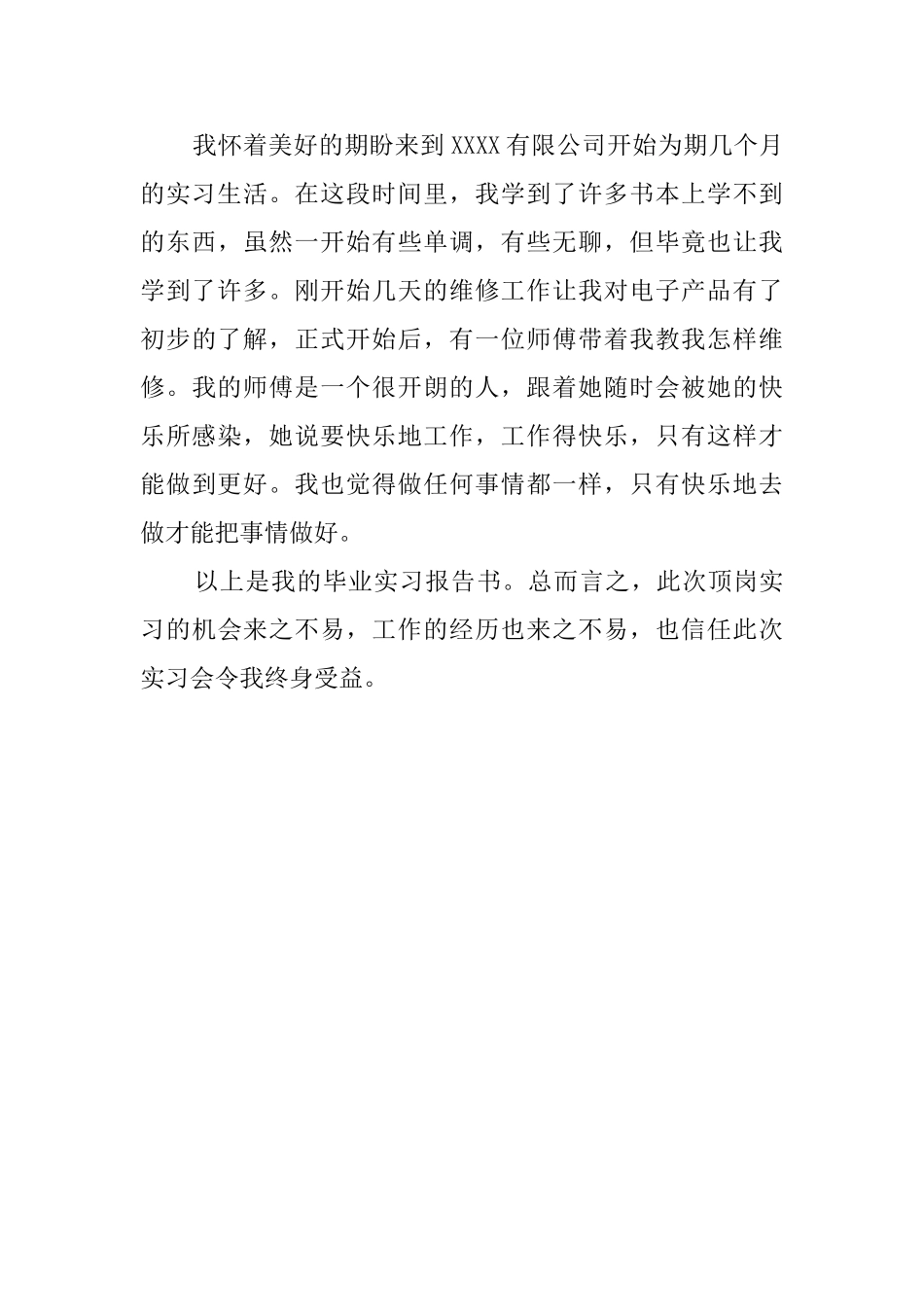 应届毕业生顶岗实习报告_第3页