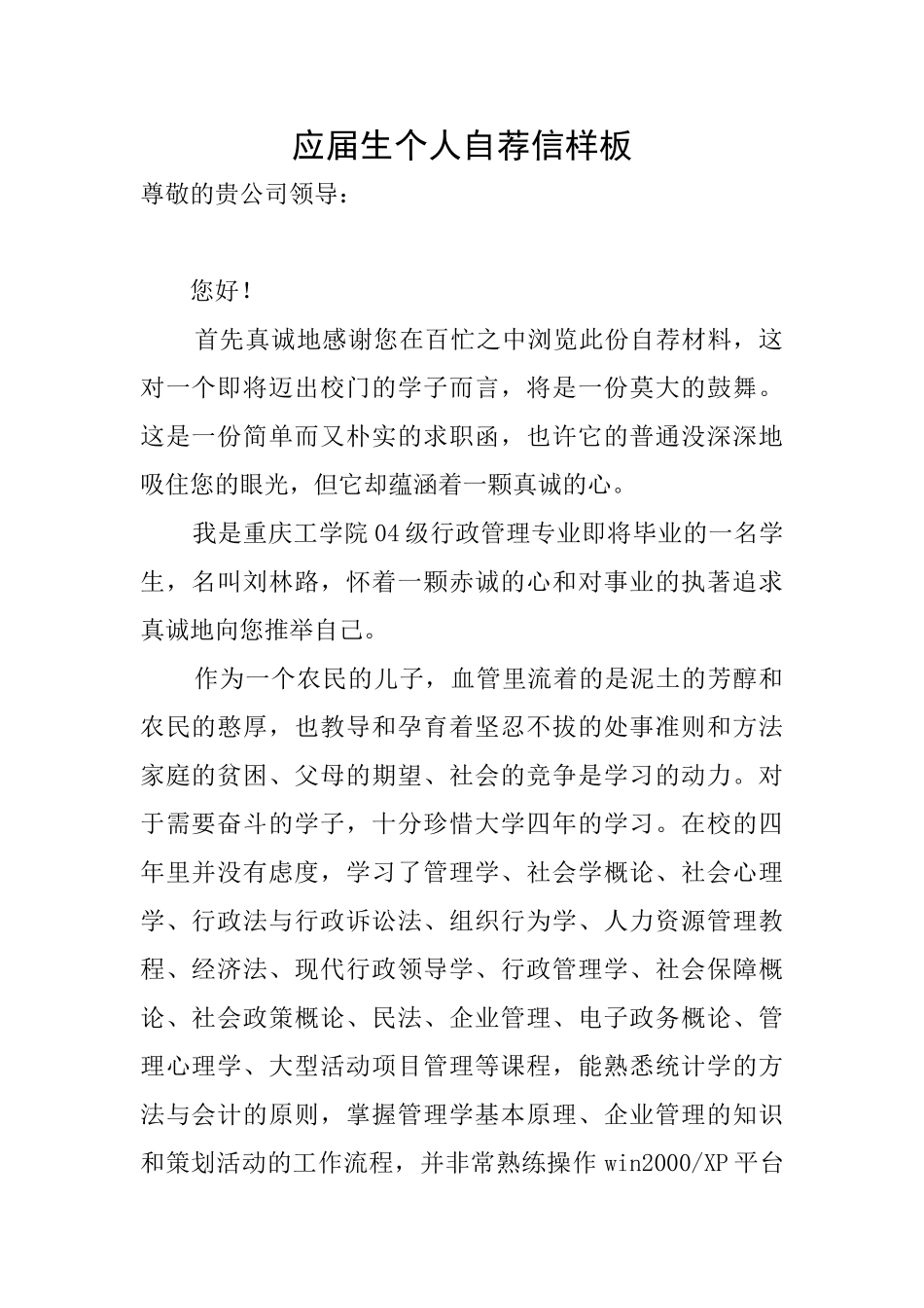 应届生个人自荐信样板_第1页