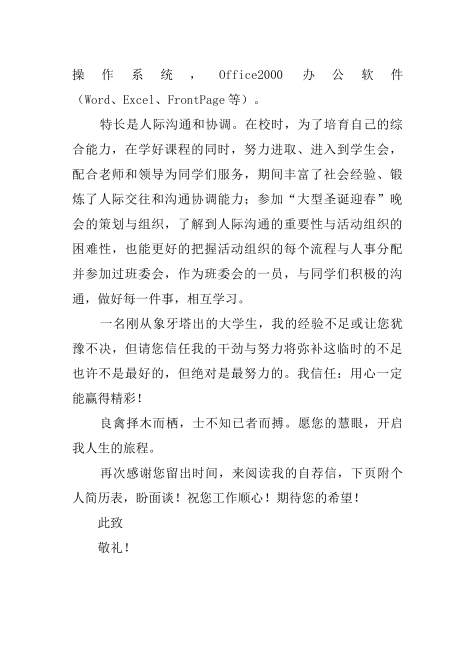 应届生个人自荐信样板_第2页