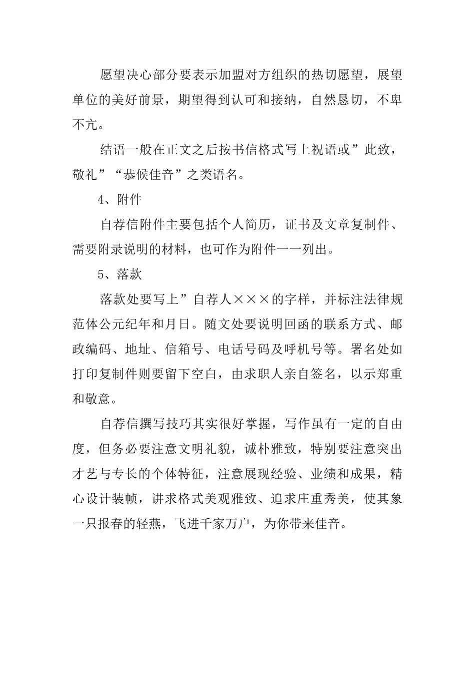 应届生如何撰写求职自荐书_第3页