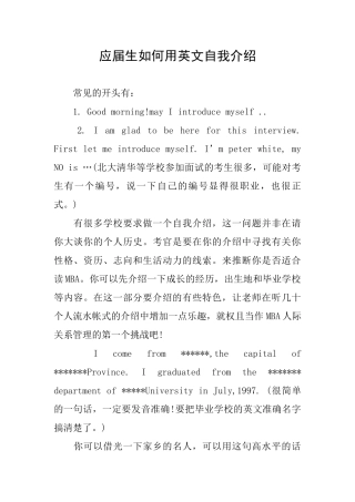 应届生如何用英文自我介绍