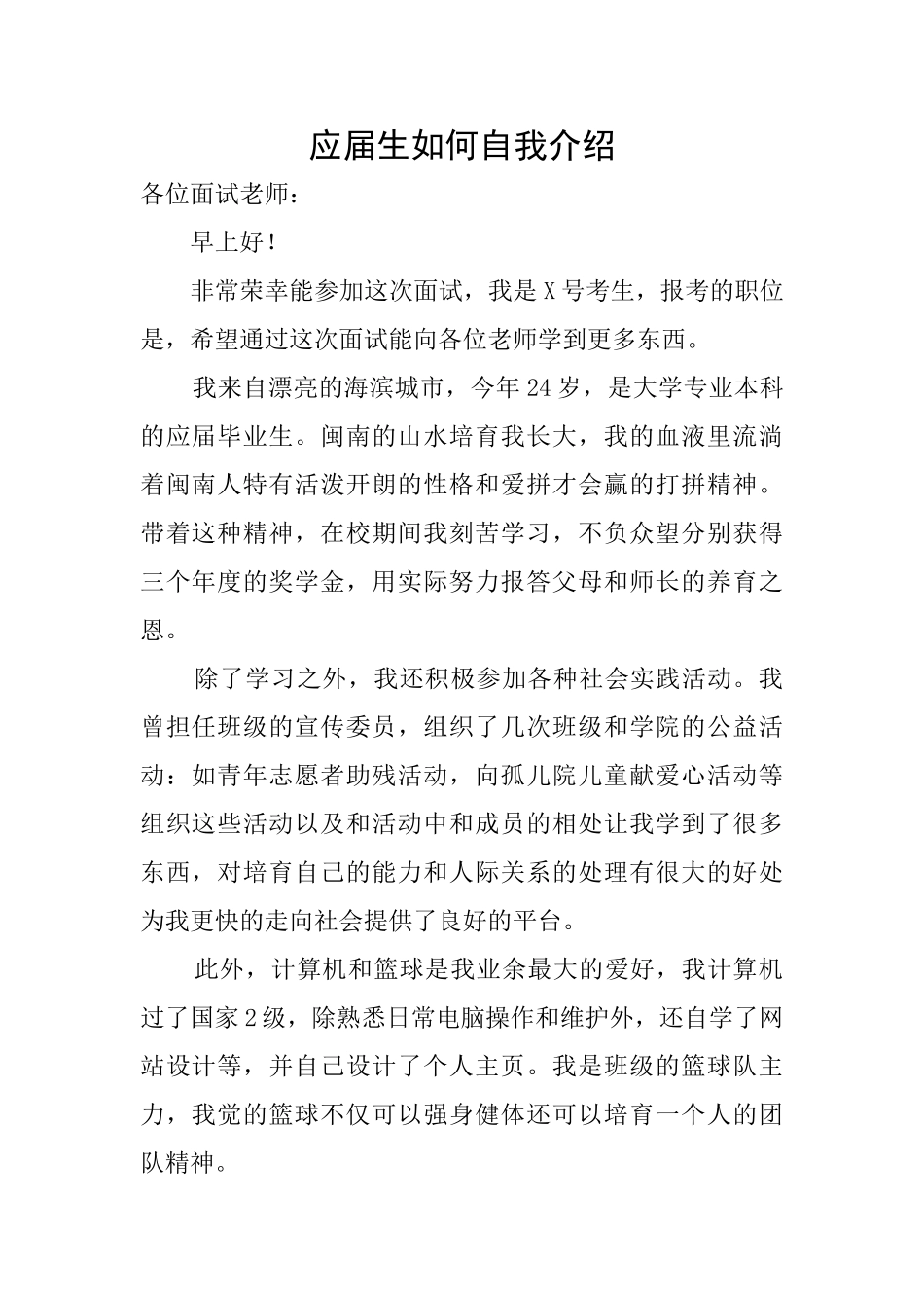 应届生如何自我介绍_第1页