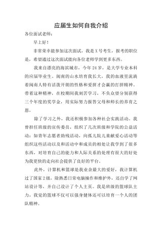 应届生如何自我介绍