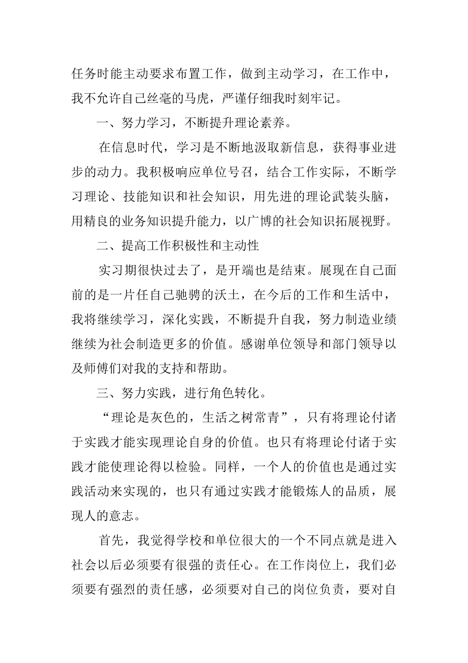 应届生实习的自我鉴定_第2页