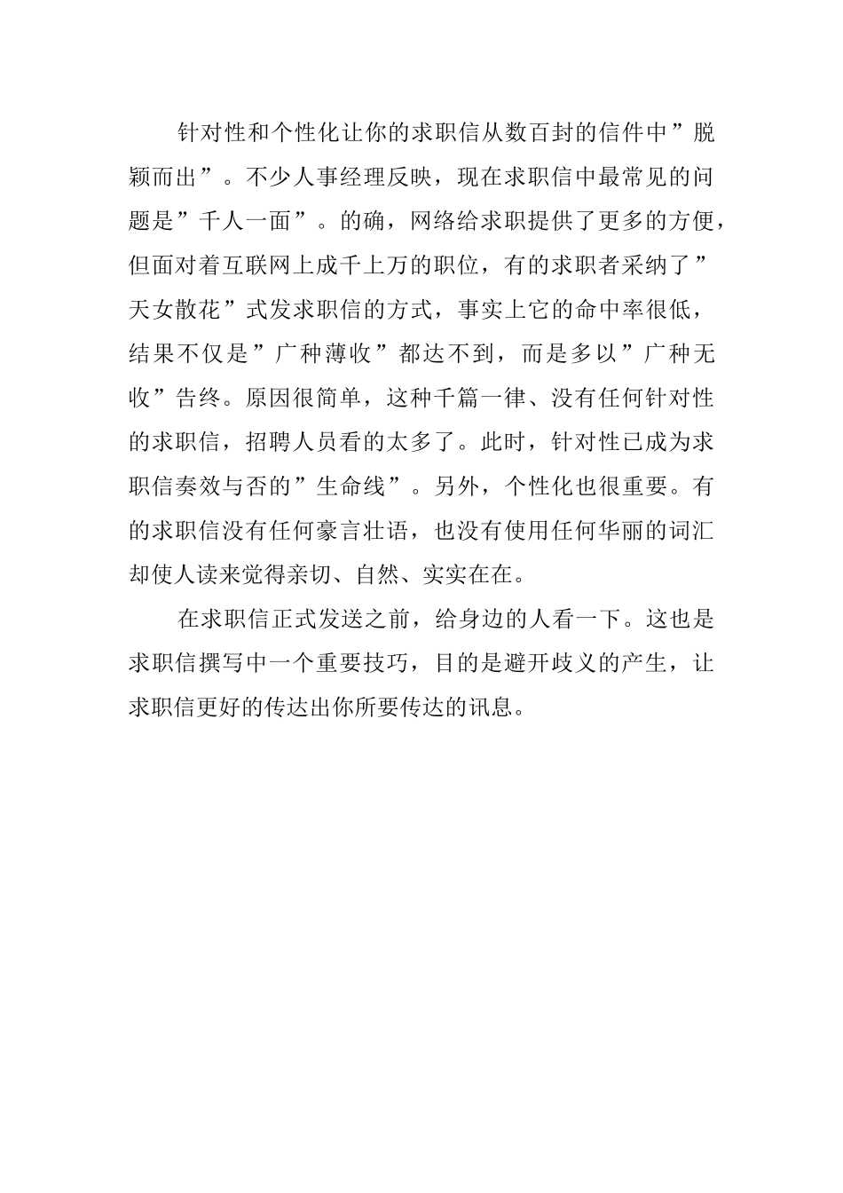 应届生写求职信事项_第2页