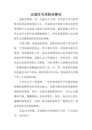 应届生写求职信事项
