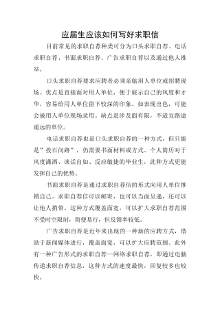应届生应该如何写好求职信