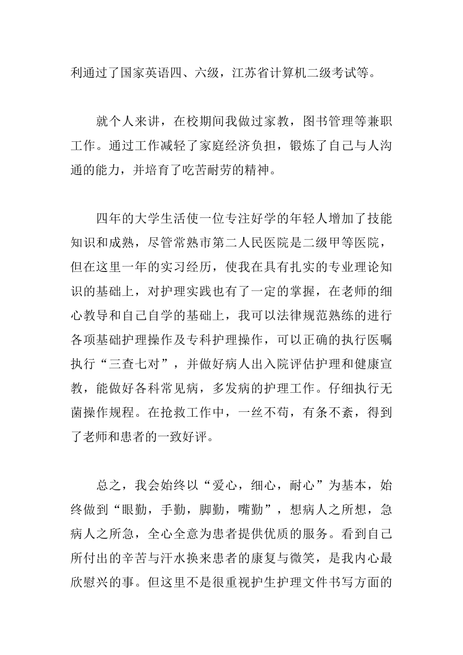 应届生护理自荐信范文_第2页