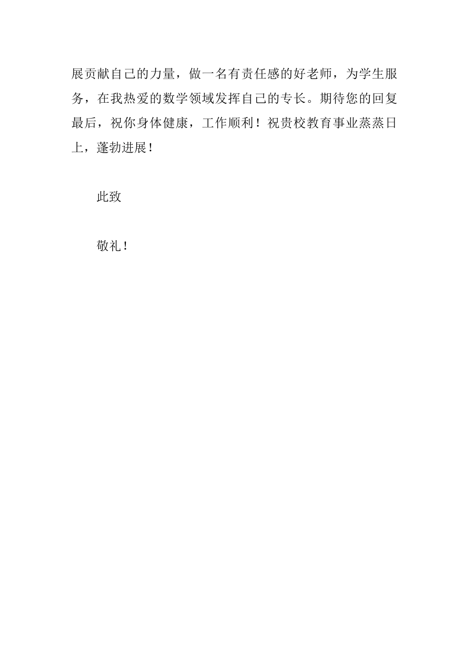 应届生数学教师求职信_第2页