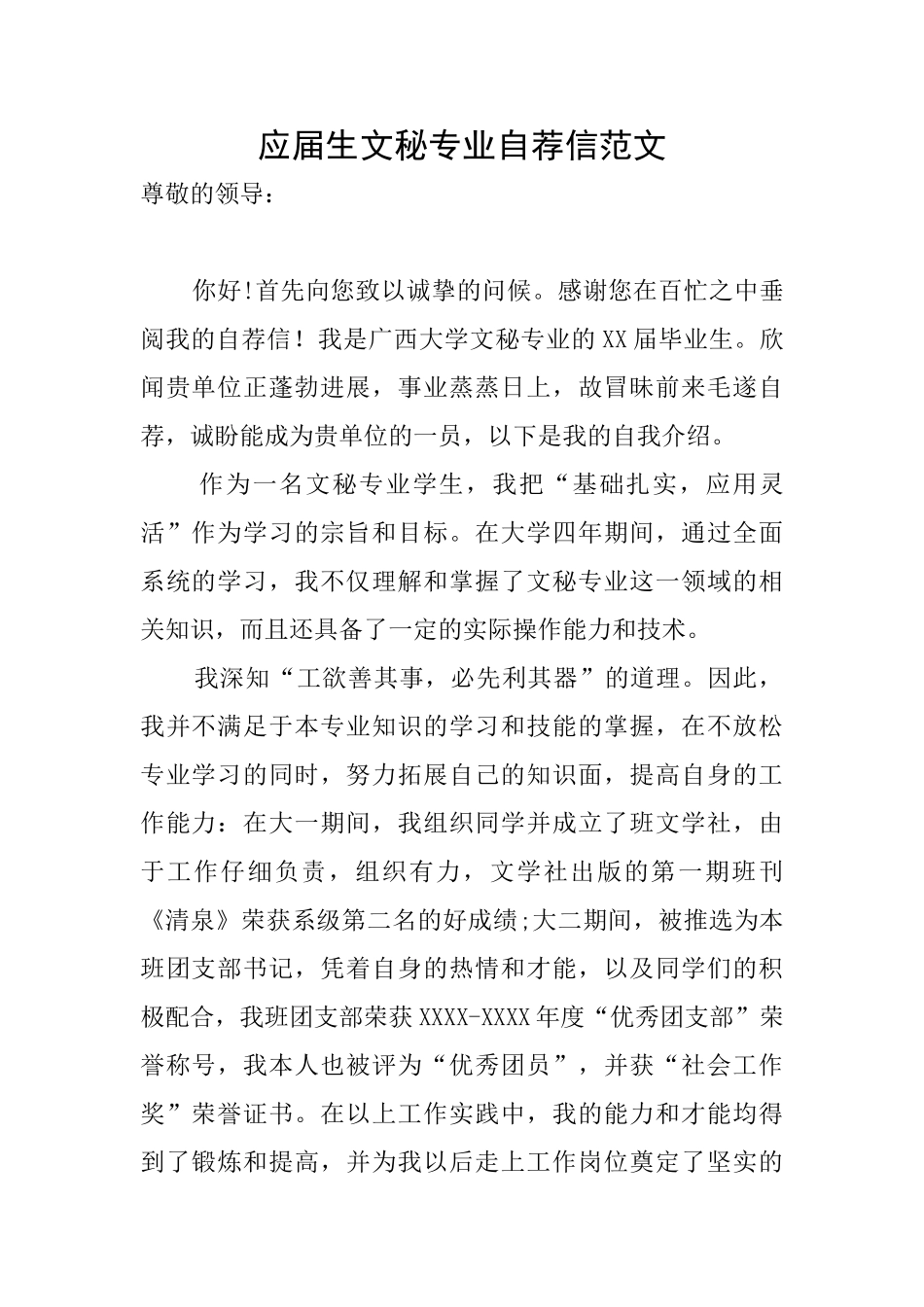 应届生文秘专业自荐信范文_第1页