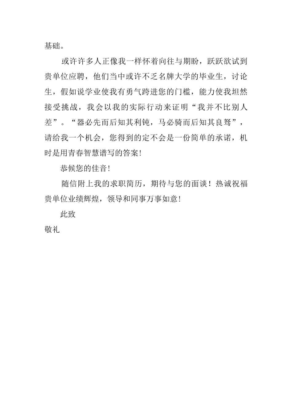 应届生文秘专业自荐信范文_第2页