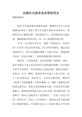 应届生文秘专业自荐信范文