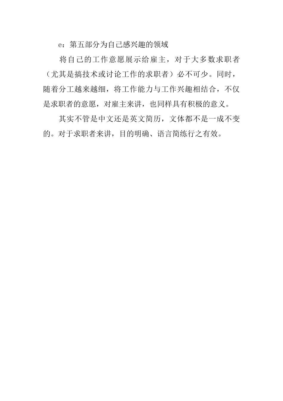 应届生应该怎样写英文自荐信_第2页