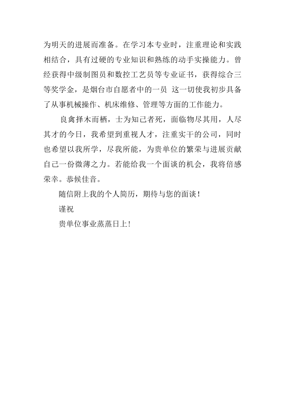 应届生机电专业自荐信范文_第2页