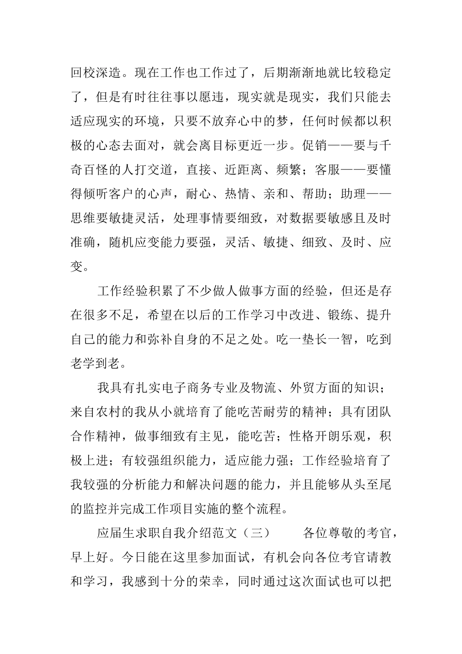 应届生求职简历的自我介绍范文_第2页