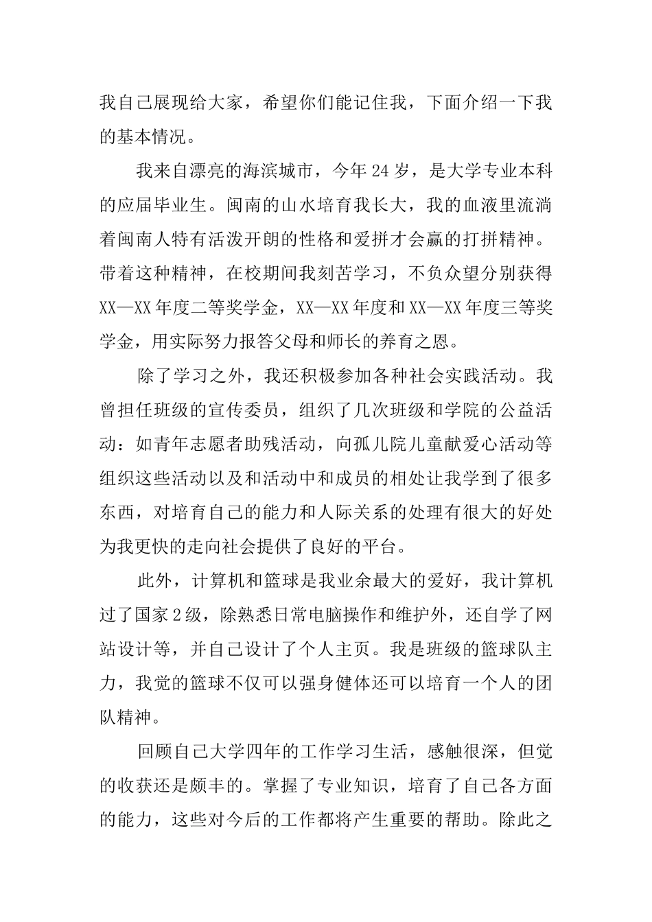 应届生求职简历的自我介绍范文_第3页