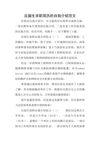 应届生求职简历的自我介绍范文