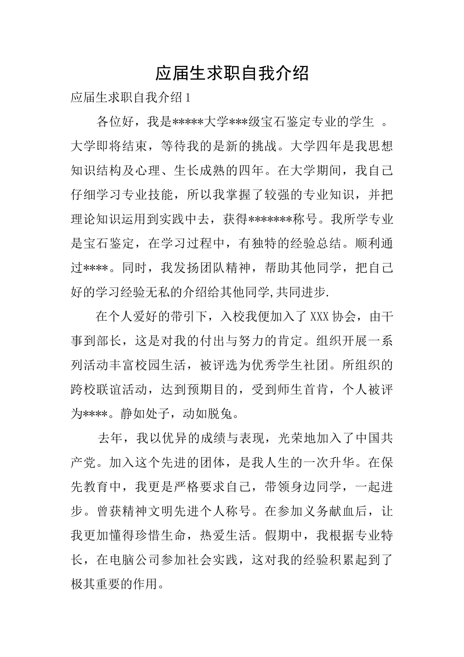 应届生求职自我介绍_第1页