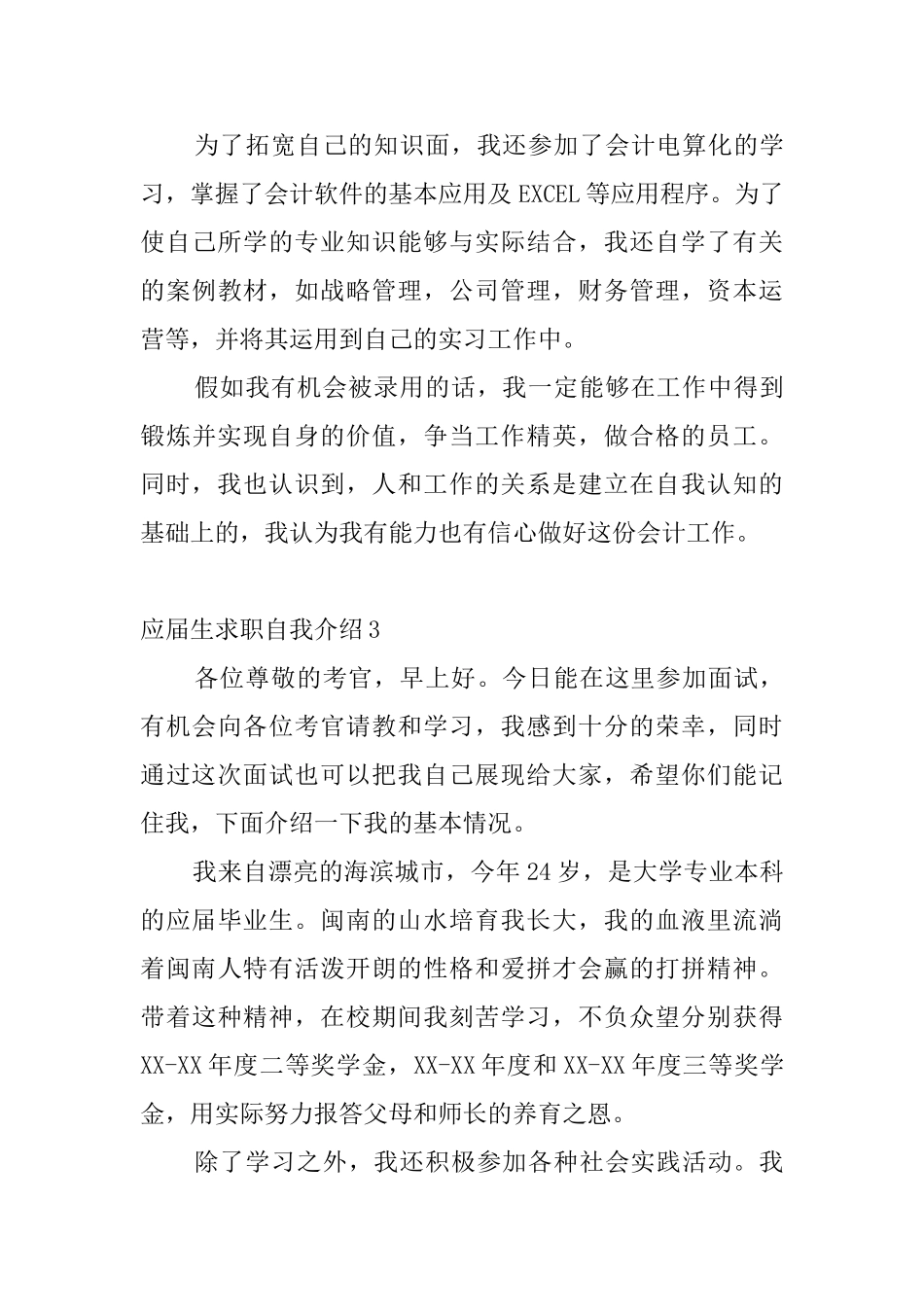 应届生求职自我介绍_第3页