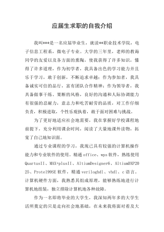 应届生求职的自我介绍