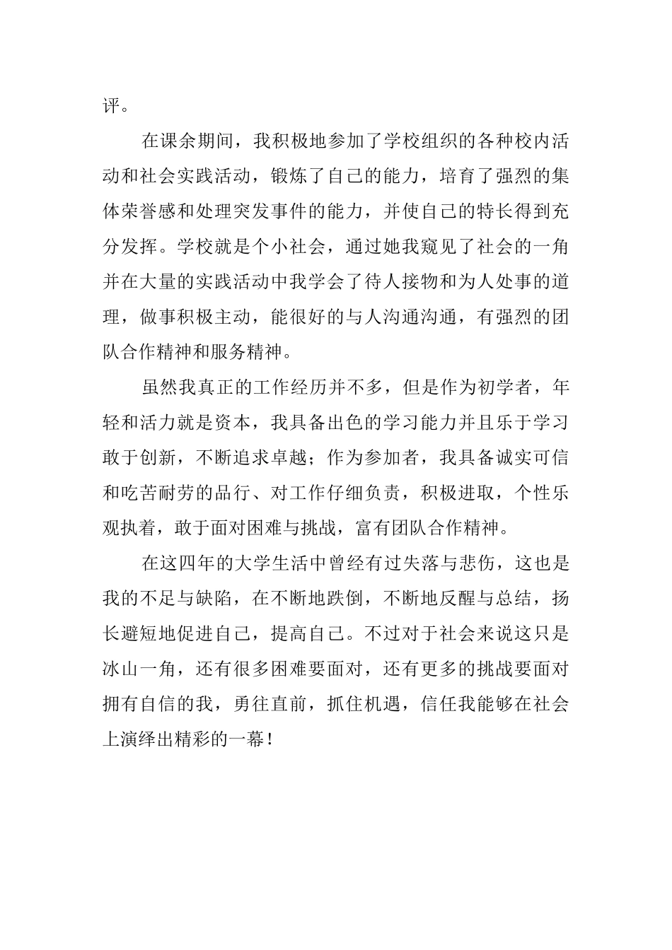 应届生本科毕业生自我鉴定范文_第2页