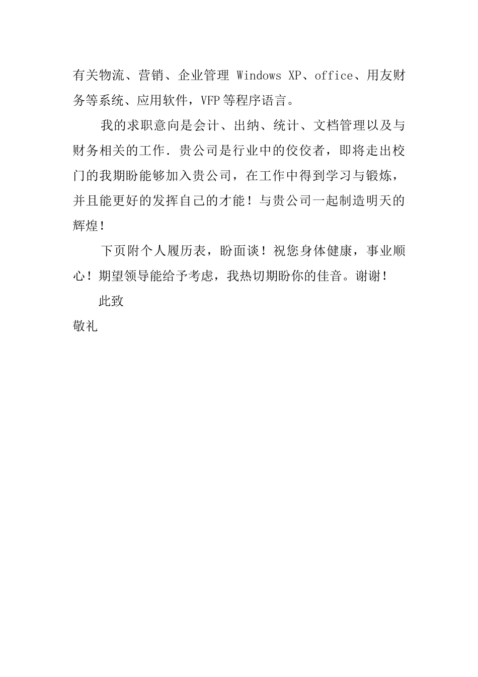 应届生求职自荐信_第2页