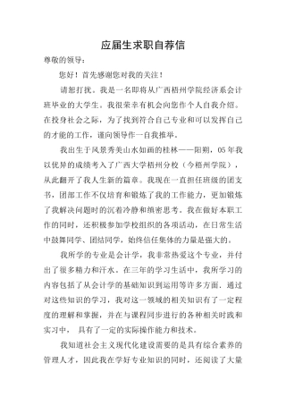 应届生求职自荐信