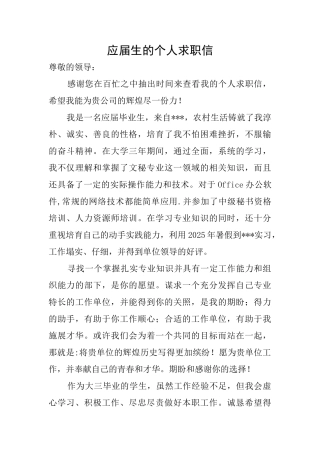 应届生的个人求职信