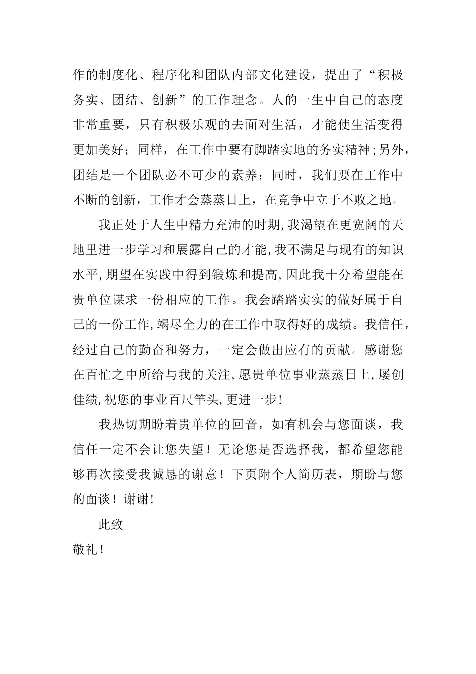 应届生的求职求职信范文_第2页