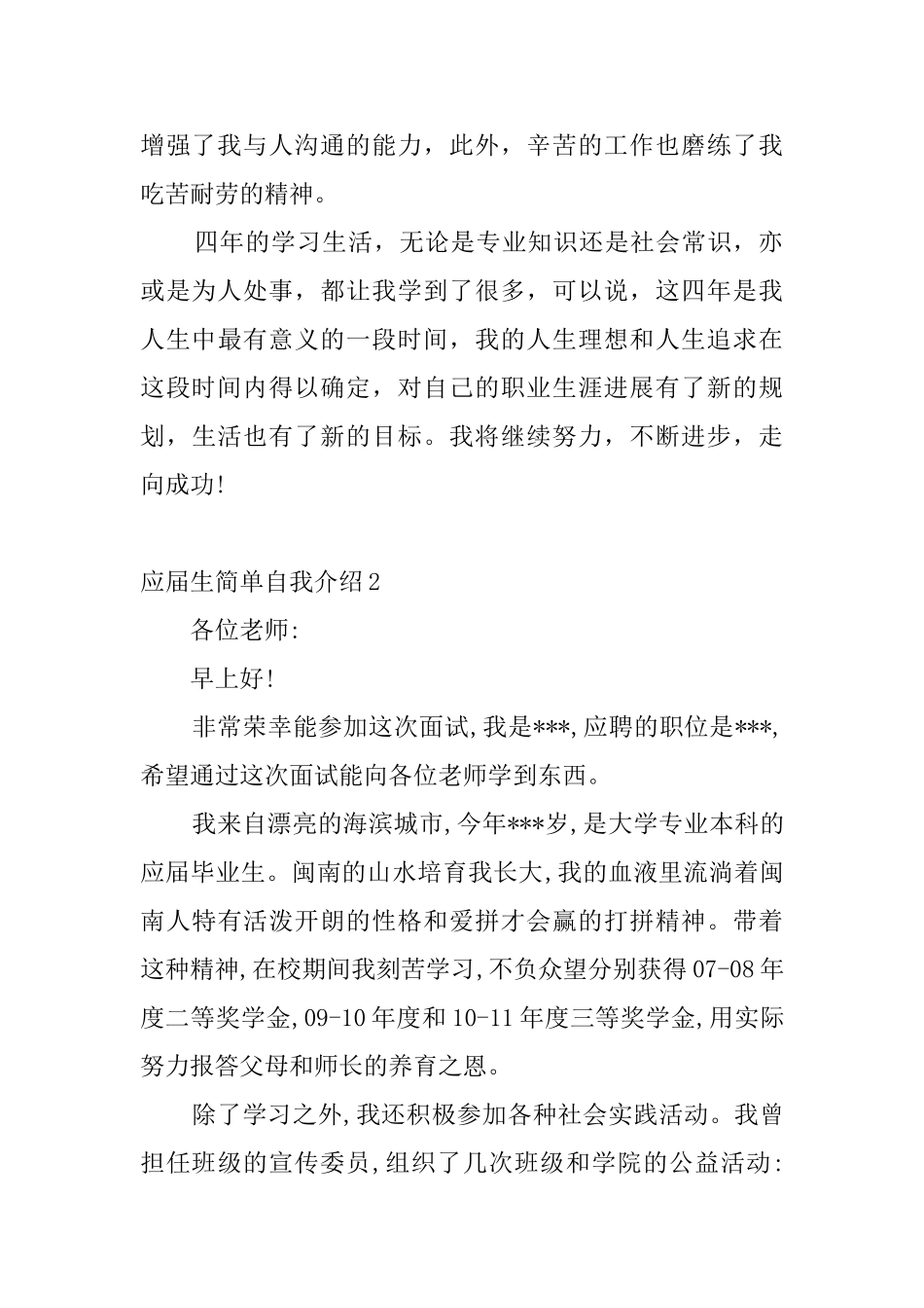 应届生简单自我介绍_第2页