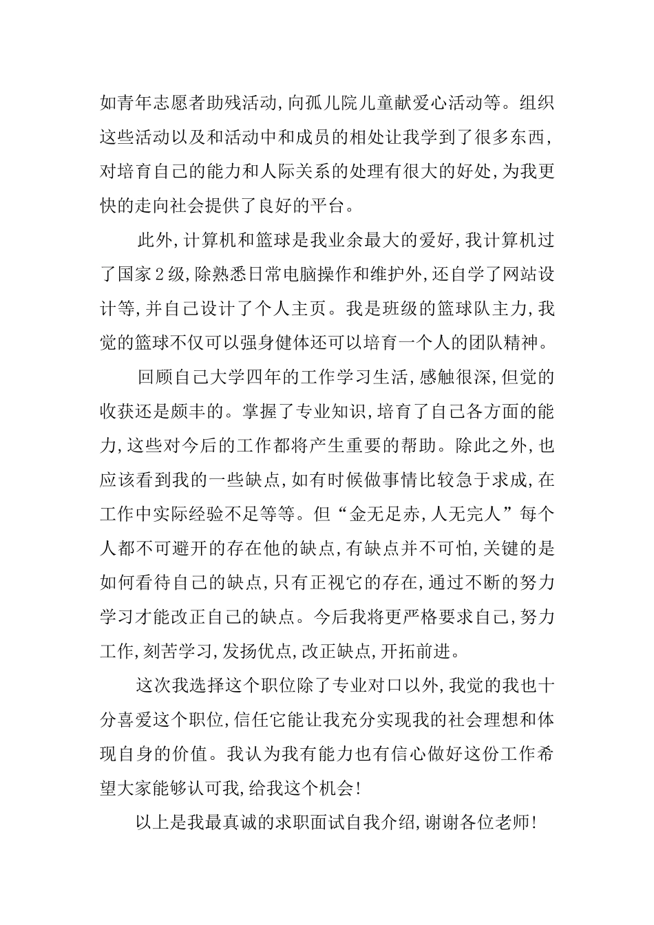 应届生简单自我介绍_第3页