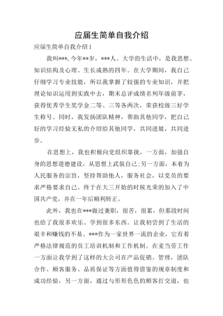 应届生简单自我介绍