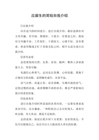 应届生的简短自我介绍