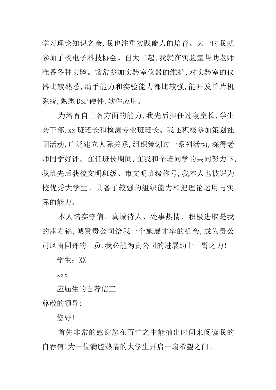 应届生的自荐信3篇_第3页