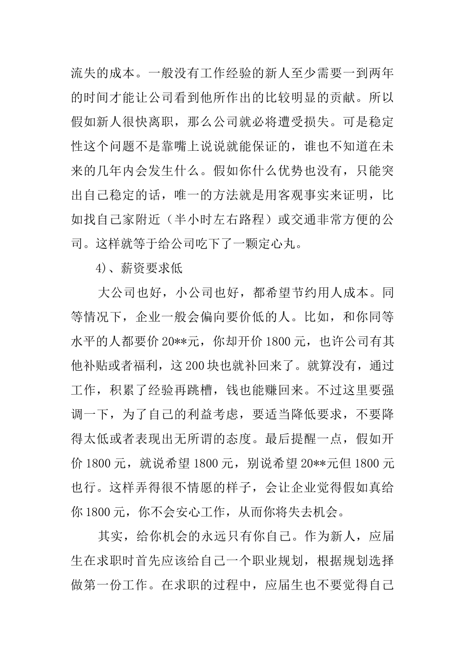 应届生自我介绍时的优势_第2页