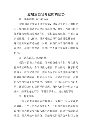 应届生自我介绍时的优势
