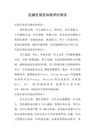 应届生简历自我评价简洁