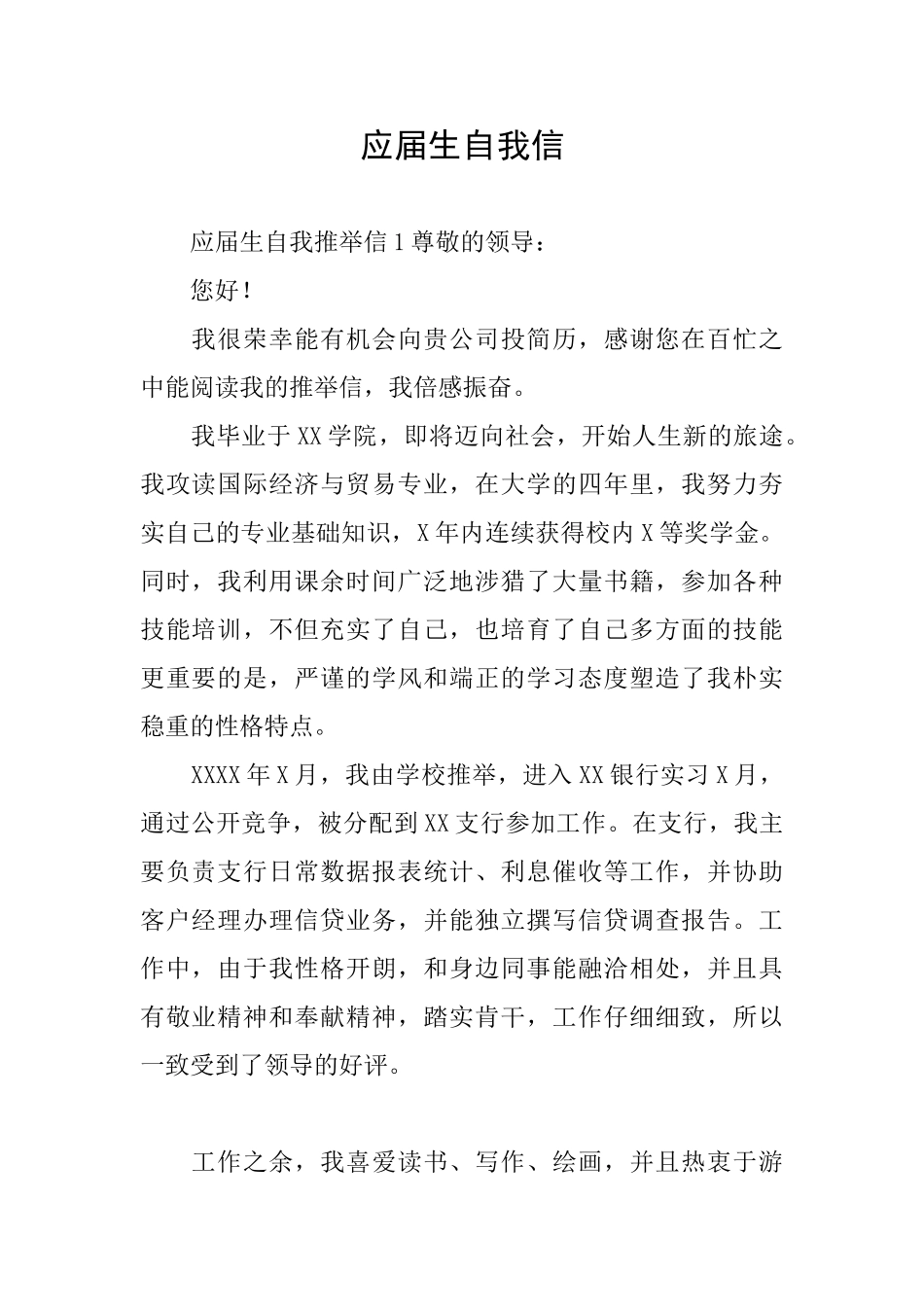应届生自我信_第1页
