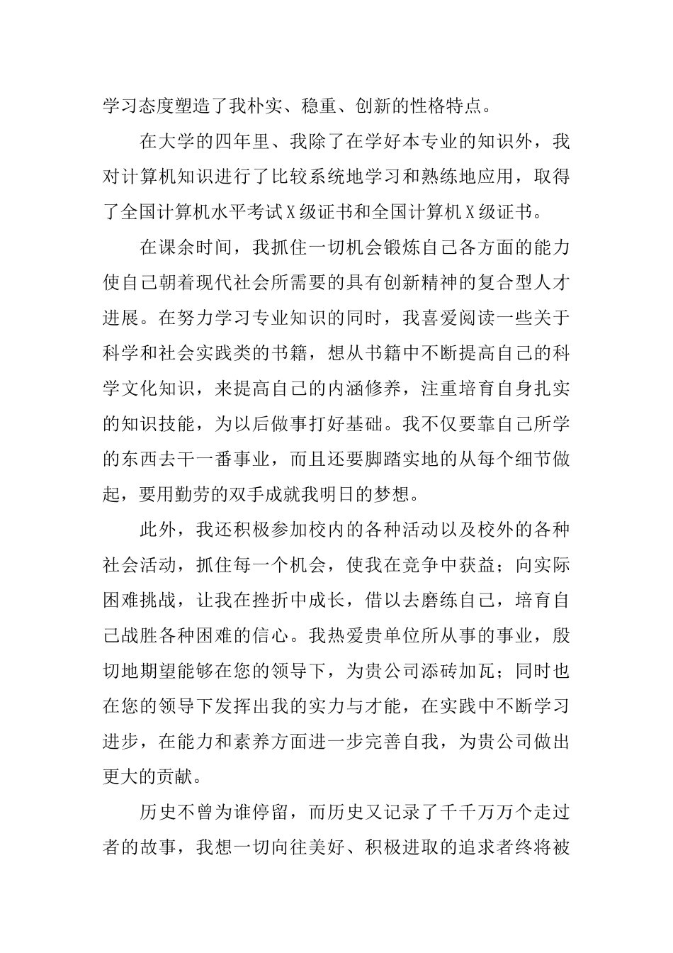 应届生自我信_第3页